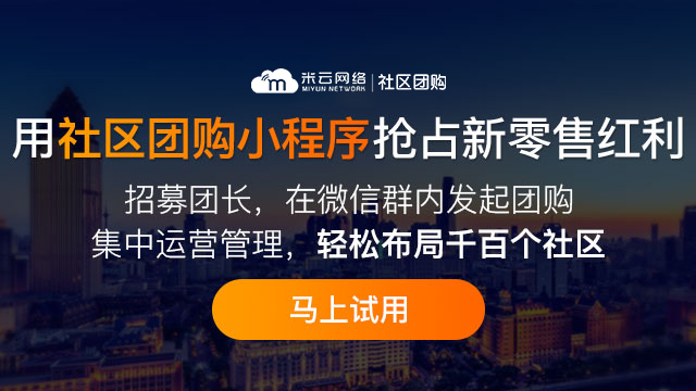 石家庄十堰社区团购商家自己运营社区团购应该注意什么事项？